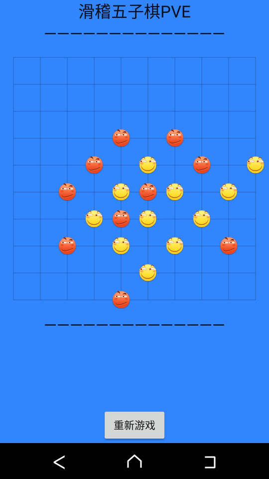 滑稽五子棋