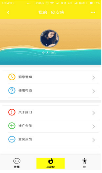 皮皮俠