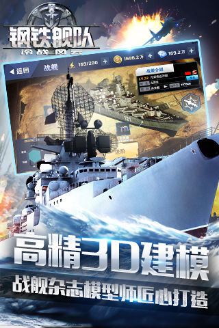 鋼鐵艦隊(duì) 游戲