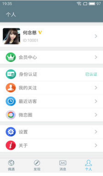 微戀交友