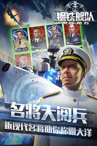 鋼鐵艦隊(duì) 游戲