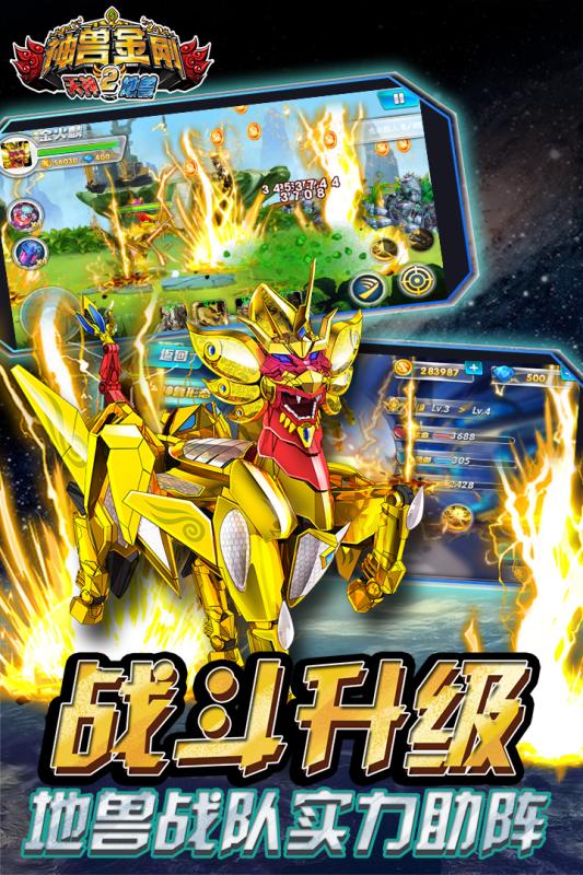 神獸金剛2天神地獸 騰訊版
