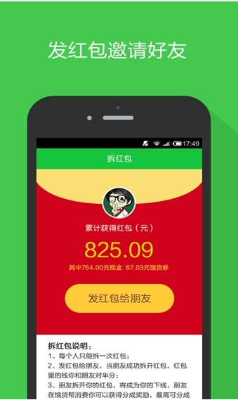 餓貨幫