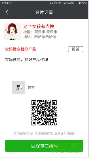 藍狐微商
