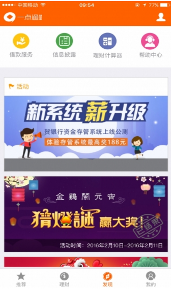 一點通財富