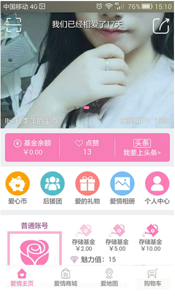 愛情存單