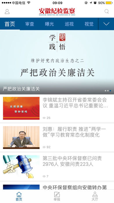 安徽紀檢監察