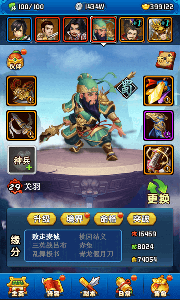 亂戰(zhàn)三國紀(jì)H5 游戲