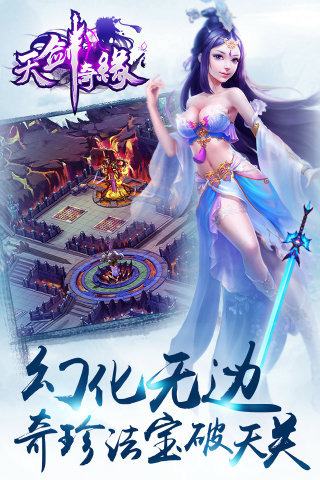 蜀山神劍 游戲