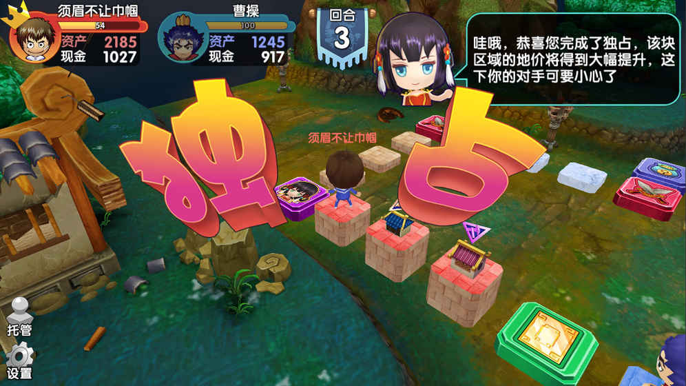 富豪闖三國 無限金幣版