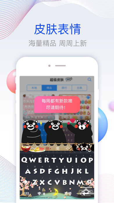 百度輸入法體驗(yàn)版