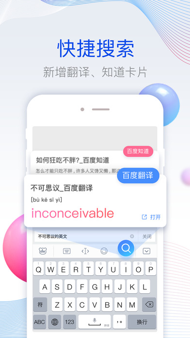 百度輸入法體驗(yàn)版