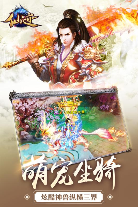 六道仙途