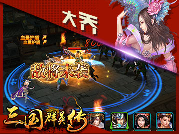 三國群英傳BT版