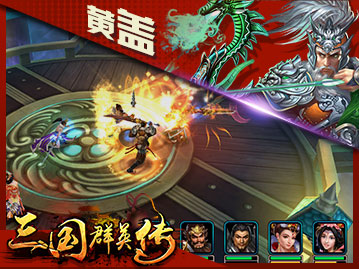 三國群英傳BT版