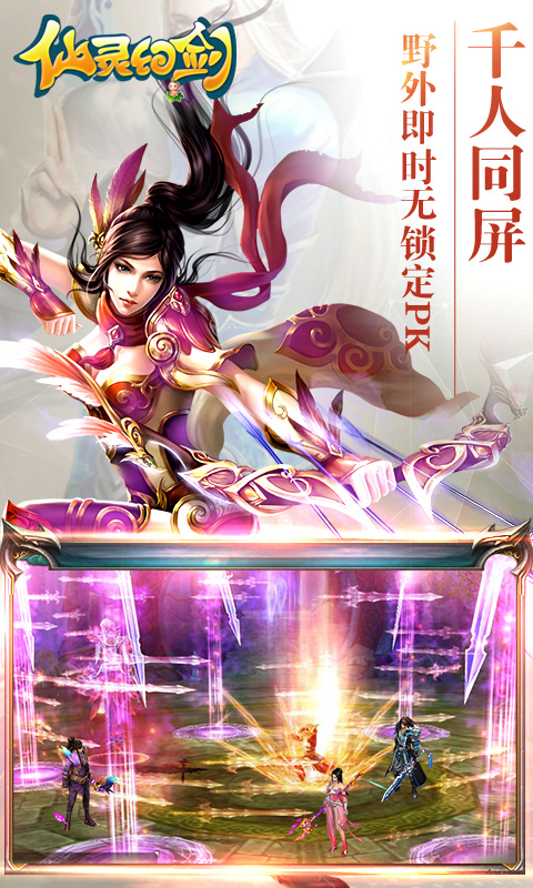 仙靈幻劍 變態(tài)版