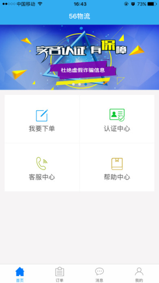 56物流