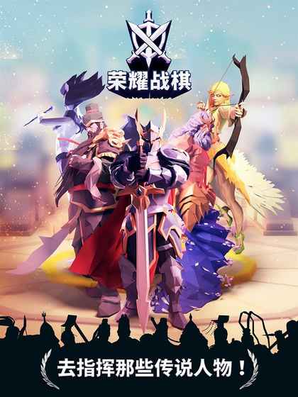 榮耀戰(zhàn)棋 游戲
