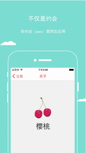 櫻桃同性交友軟件