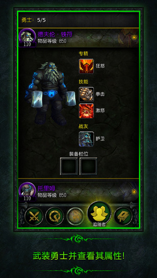 魔獸世界軍團(tuán)再臨