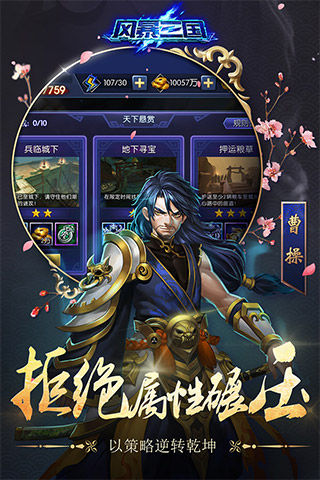 風暴三國 游戲