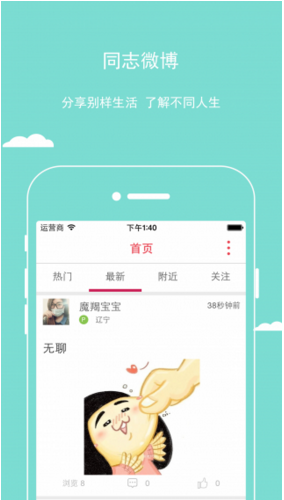 櫻桃同性交友軟件