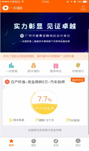 一點通財富