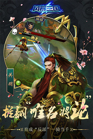 風暴三國 游戲