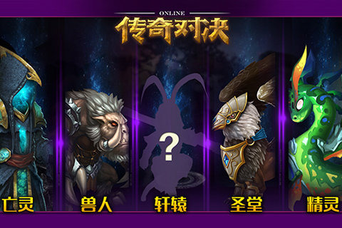 傳奇對決 變態(tài)版