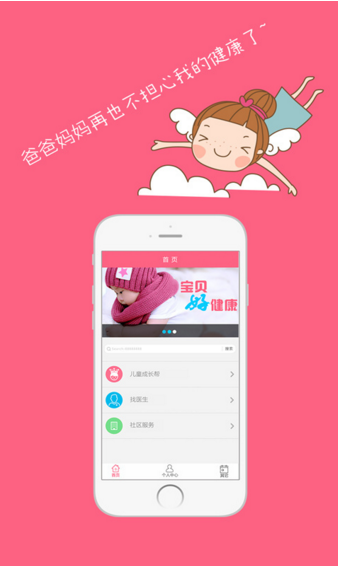 寶貝好健康