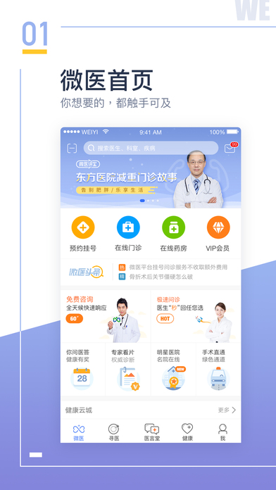 微醫掛號網