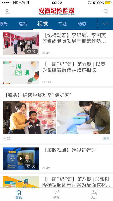 安徽紀檢監察