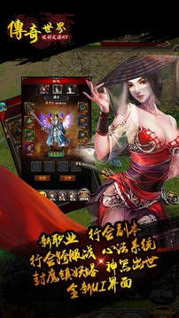 傳奇世界之仗劍天涯H5