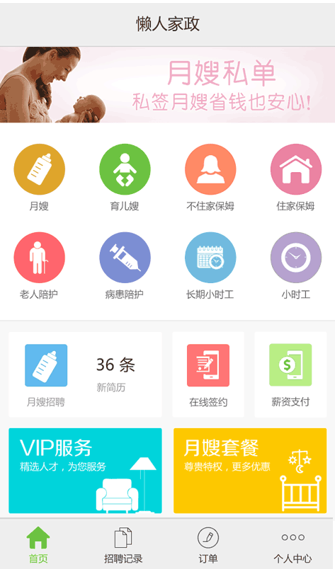 懶人家政