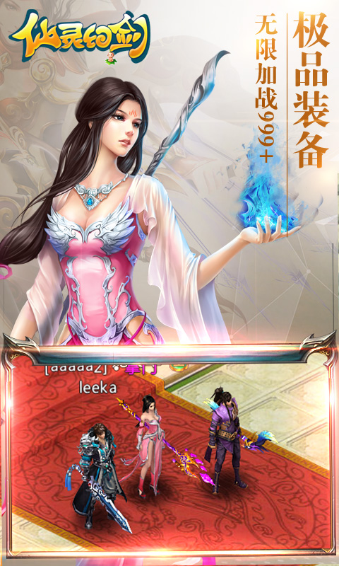 仙靈幻劍 變態(tài)版