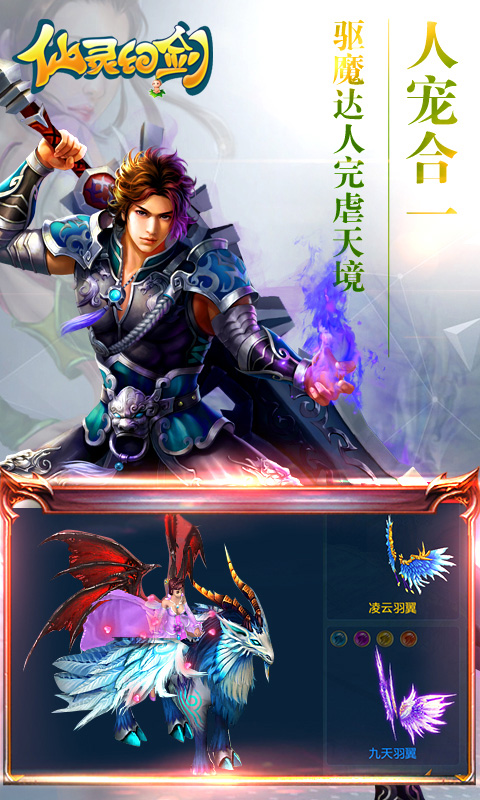仙靈幻劍 變態(tài)版