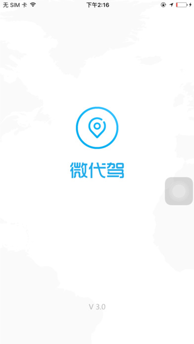 微代駕