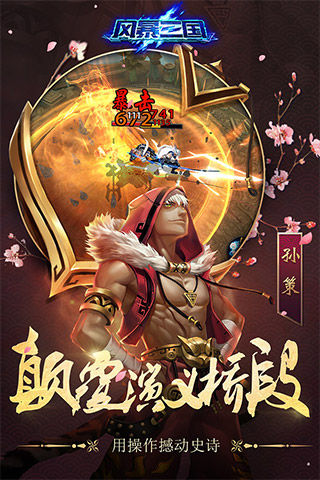 風暴三國 游戲