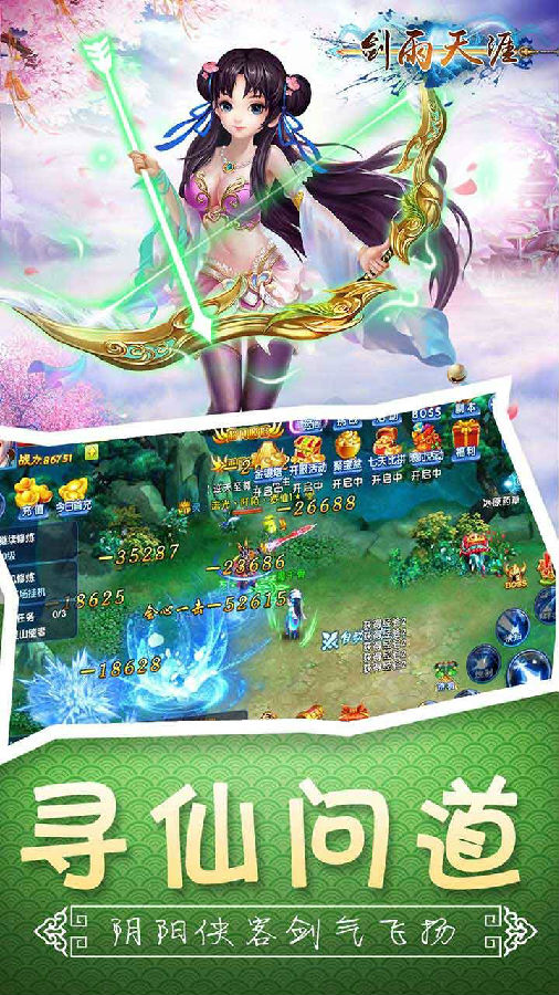 劍雨天涯 騰訊版