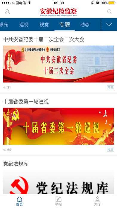安徽紀檢監察