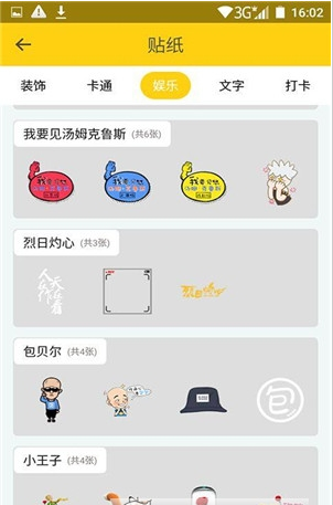 美顏貼貼