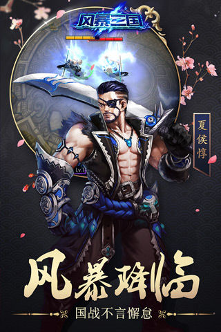 風暴三國 游戲