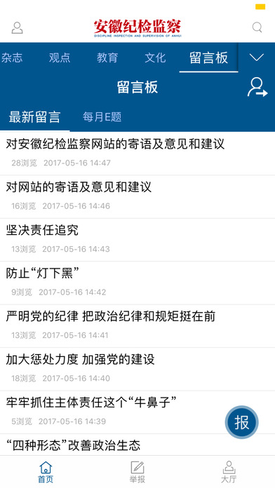 安徽紀檢監察