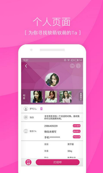 飛狐交友
