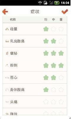 女生的秘密