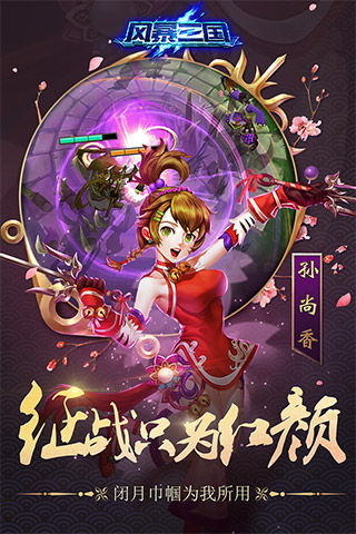 風暴三國 游戲