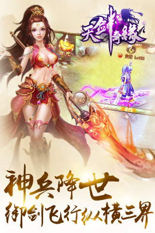 蜀山神劍 游戲