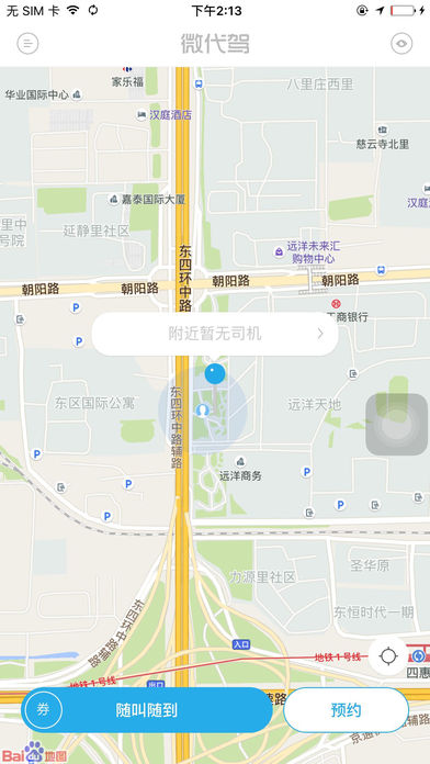 微代駕