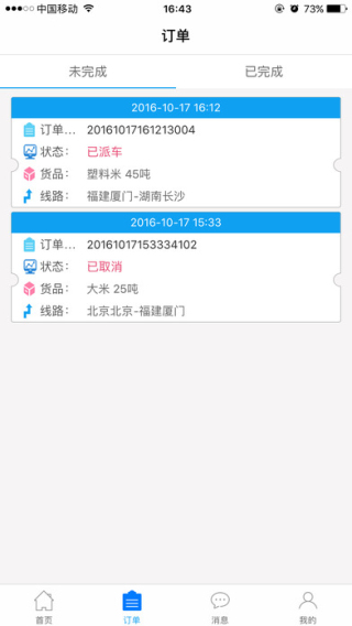 56物流