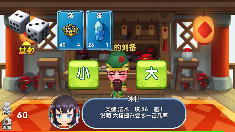 富豪闖三國游戲